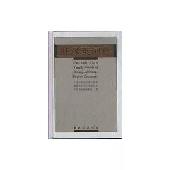 壯漢英詞典