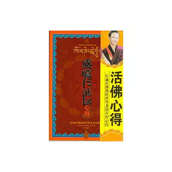 盛噶仁波切心得