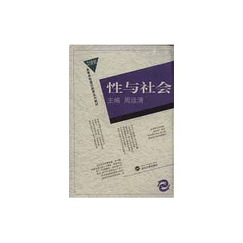性與社會