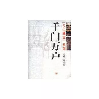千門萬戶