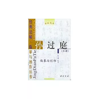 孫過庭《書譜》