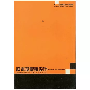 樣本及促銷設計