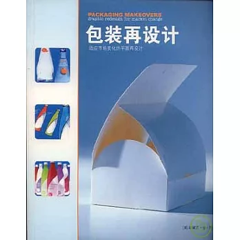 包裝再設計︰適應市場變化的平面再設計