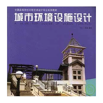 城市環境設施設計