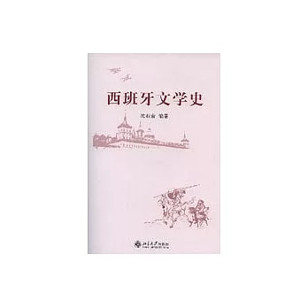 西班牙文學史