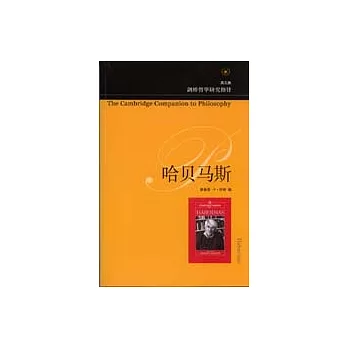 哈貝馬斯（英文版）