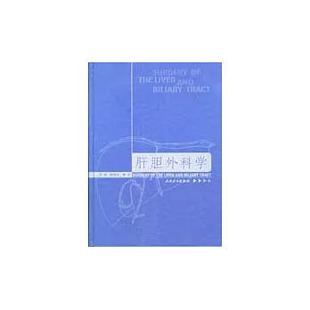 肝膽外科學