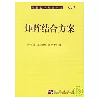 矩陣結合方案