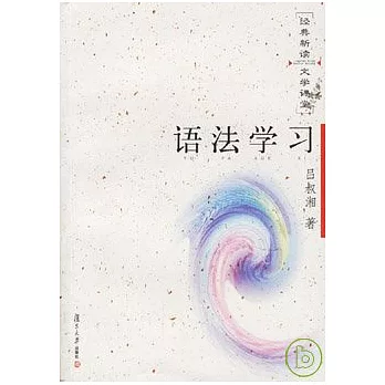 語法學習
