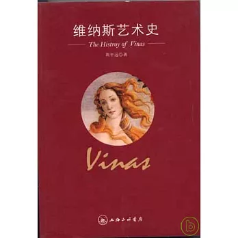 維納斯藝術史