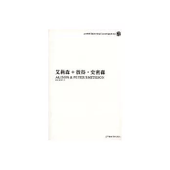 艾莉森 + 彼得‧史密森（中英對照）