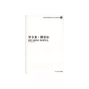 里卡多‧博菲爾（中英對照）