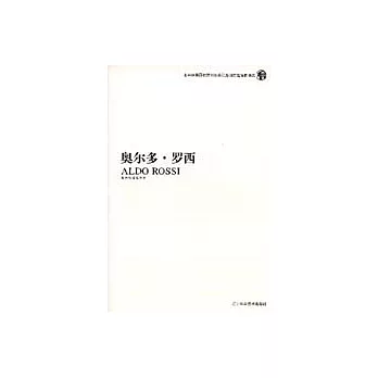 奧爾多‧羅西（中英對照）