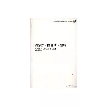 藥瑟普‧路易斯‧塞特（中英對照）