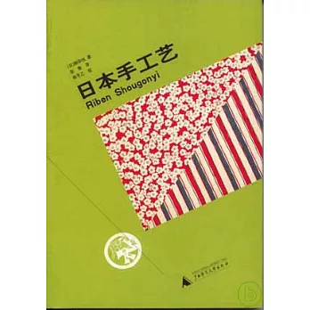 日本手工藝