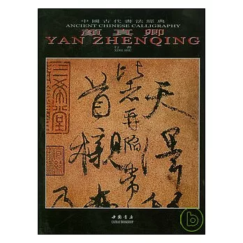 中國古代書法經典（全十冊）