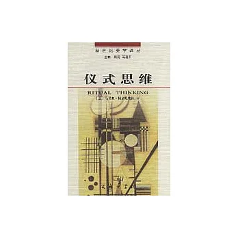 儀式思維︰性、死亡和世界