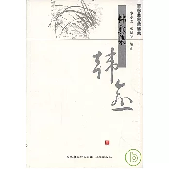 韓愈集