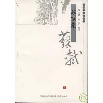 蘇軾集