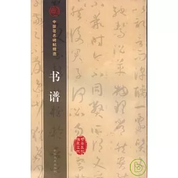 書譜