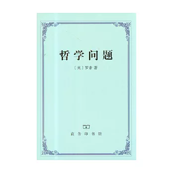 哲學問題