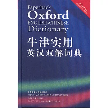 牛津實用英漢雙解詞典