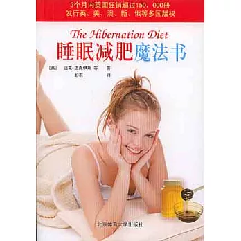 睡眠減肥魔法書 /