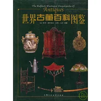 世界古董百科圖鑒