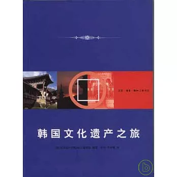 韓國文化遺產之旅