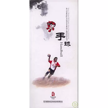 第29屆奧林匹克運動會競賽項目通用知識叢書.