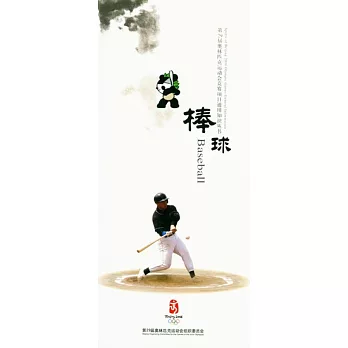 第29屆奧林匹克運動會競賽項目通用知識叢書.