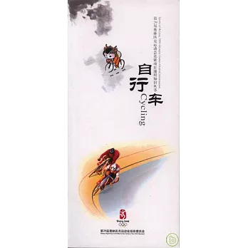 第29屆奧林匹克運動會競賽項目通用知識叢書.