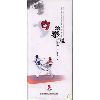 第29屆奧林匹克運動會競賽項目通用知識叢書.