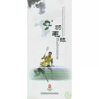 第29屆奧林匹克運動會競賽項目通用知識叢書.