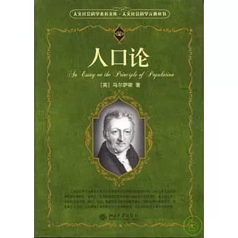 人口論