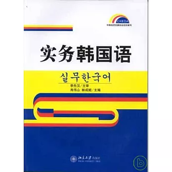 實務韓國語（附贈MP3）