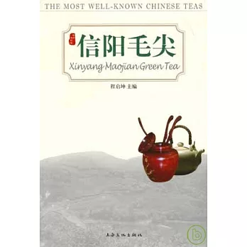 信陽毛尖