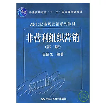 非營利組織營銷