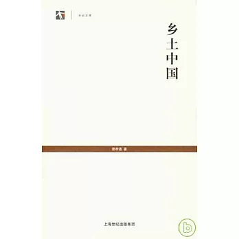 鄉土中國