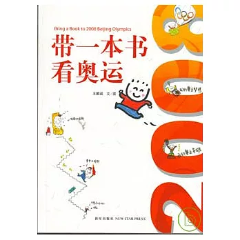 帶一本書看奧運 =  Bring a Book to 2008 Beijing Olympics /