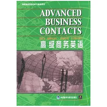 高級商務英語