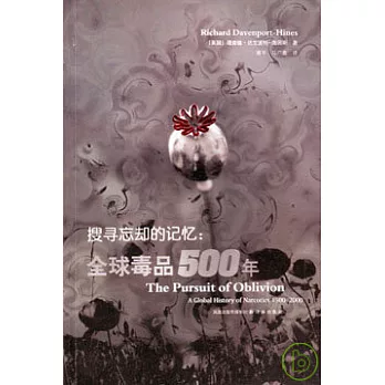 搜尋忘卻的記憶：全球毒品500年