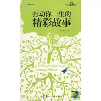 打動你一生的精彩故事‧英漢對照（附贈MP3光盤）