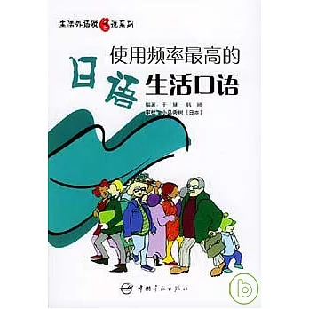 使用頻率最高的日語生活口語