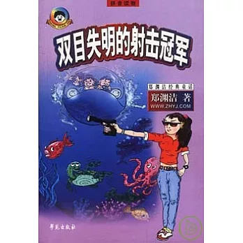 雙目失明的射擊冠軍