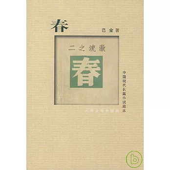 春