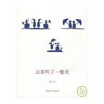 雲雀叫了一整天