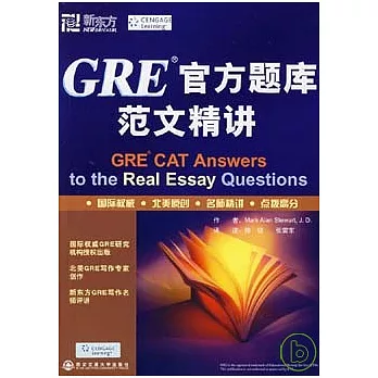 GRE官方題庫範文精講