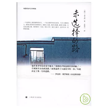 未選擇的路