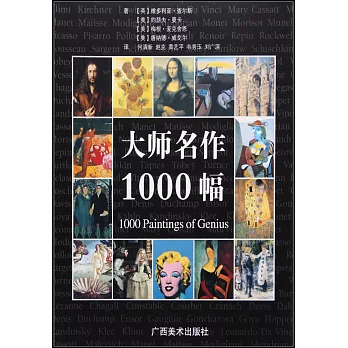 大師名作1000幅